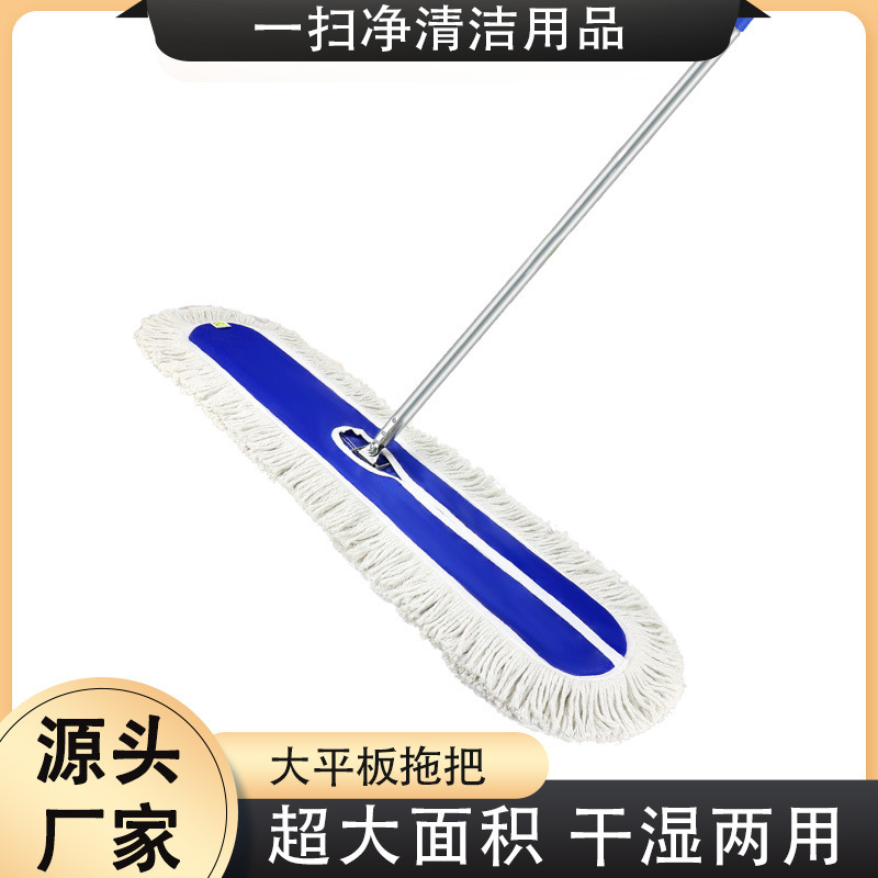 Manufacturer Wholesale Large Area Dust Removal Flat Mop, Dry and Wet Dual-Use, Hotel and Mall Cotton Thread Industrial Cleaning Mop