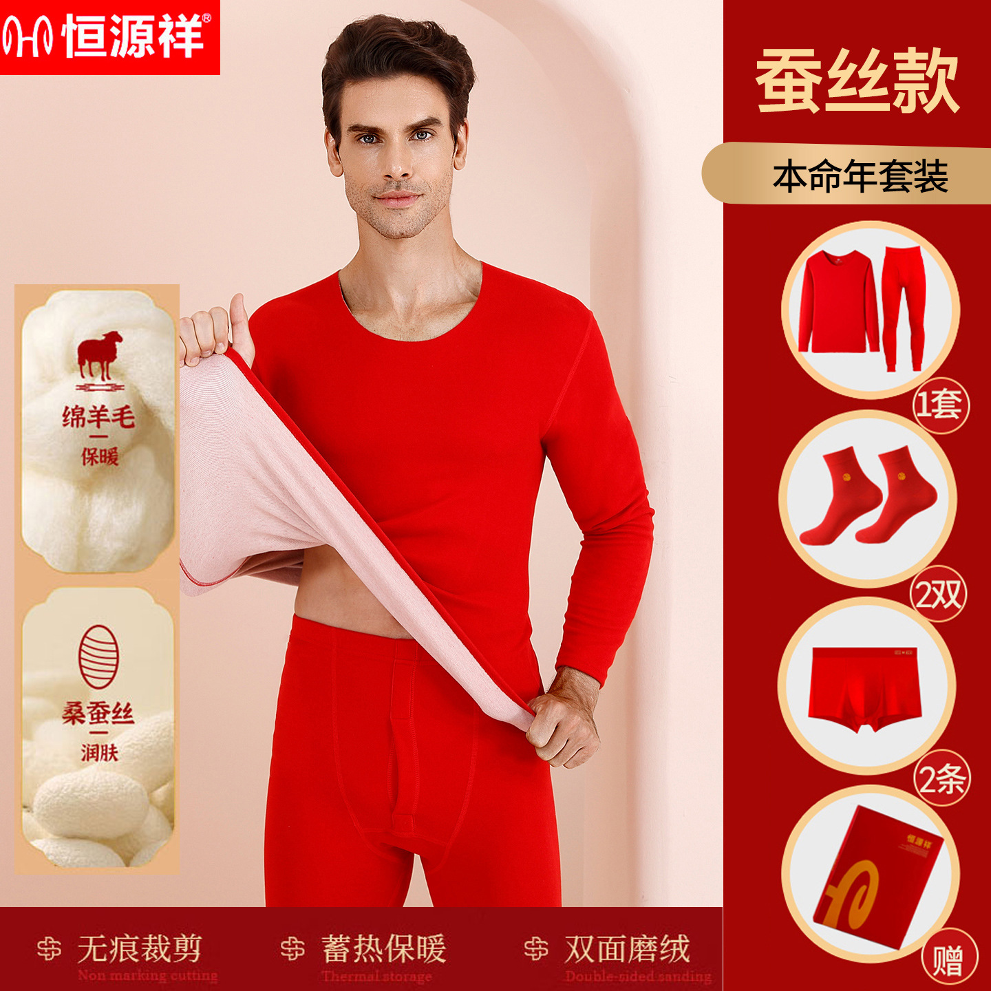 恒源祥純綿本命年保温下着男性ベルベット厚手女性大赤色秋衣秋ズボン純綿セット