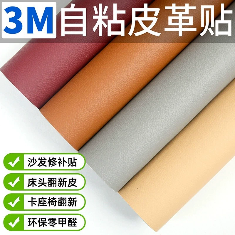 Оптовая продажа от производителя: самоклеящаяся кожаная ткань для ремонта диванов, заплатки для сидений и изголовья, материал для обновления салона автомобиля
