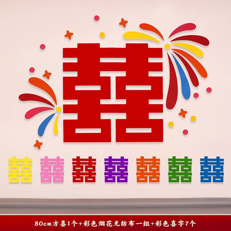 客間ドーパミン喜字貼り結婚配置結婚室装飾セット男女側背景壁装飾結婚用品|undefined