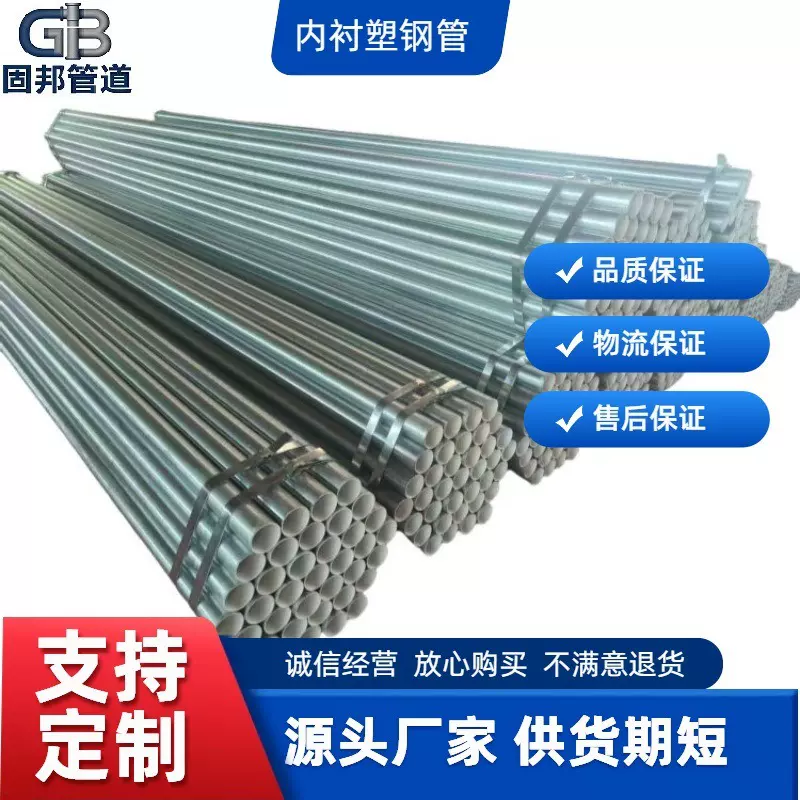 内衬塑复合钢管钢塑复合管DN100输送冷热水用量大优惠