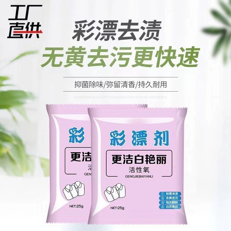 Цветной отбеливающий порошок для удаления пятен желтый отбеливатель Универсальный лотерейный порошок Бытовая цветная одежда белый отбеливатель для восстановления одежды