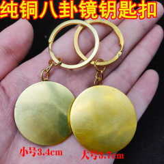 Wholesale small copper mirror keychain, portable small pure copper Bagua mirror, wedding mirror, round copper mirror keychain