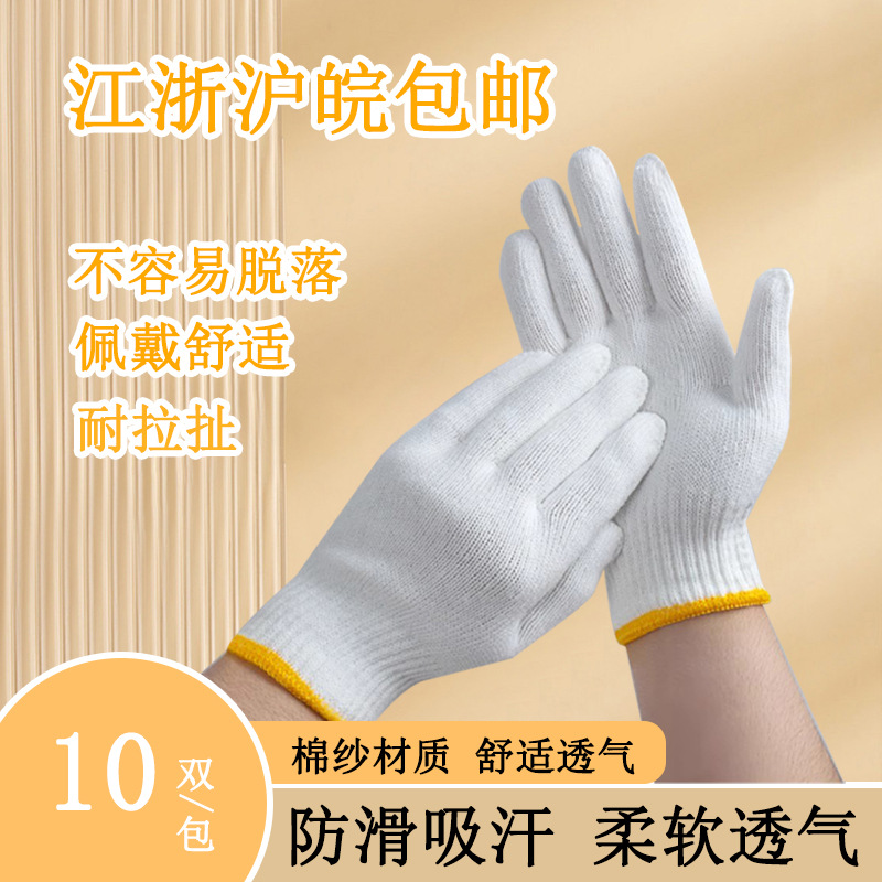 劳保手套耐磨工作尼龙线手套男工地干活纱线手套棉线批发加厚防滑