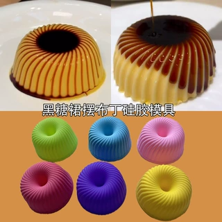 黑糖裙子布丁硅胶模具 裙摆巧克力奶冻模具diy烘焙戚风蛋糕模具