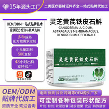 特殊膳食灵芝黄芪铁皮石斛运动营养食品特膳代工定制贴牌OEM