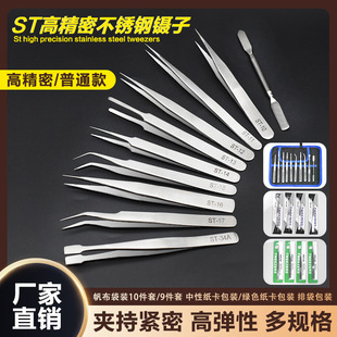 Hot Selling St Series Stainless Steel High Precision Tweezers Pointed Bird's Nest Hair Picking Manicure Electronic Repair Hardened Tweezers