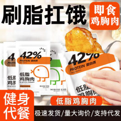 鶏胸肉スナックフィットネス食事代替品インスタントフルライトチキンライトカロリー食品すぐに食べられる鶏胸肉卸売 50 グラム