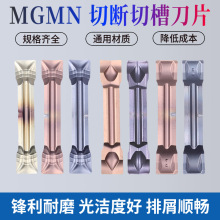 数控槽刀刀片MGMN300端面割刀MGGN200切槽切刀不锈钢外圆切断刀粒