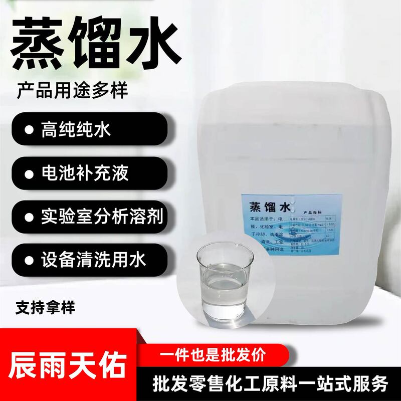 Distilled Water 25Kg/Barrel, Battery-Grade Distilled Water, High-Purity Water for Industrial Experiments, Laboratory Deionized Water Distilled Water 25Kg/Barrel, Battery-Grade Distilled Water, High-Purity Water for Industrial Experiments, Laboratory Deionized Water