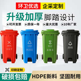 医疗户外环卫240L分类垃圾桶大号加厚塑料带盖中间脚踏垃圾桶批发