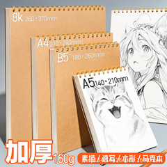 厚手8kスケッチブックA4速写本16kコイル美术生水彩マーカーA5画画本超お得