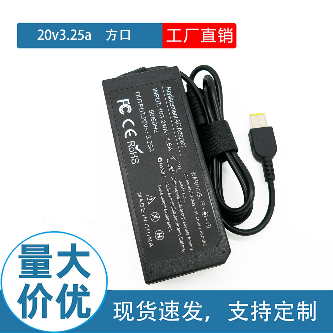 批发 适用笔记本电源适配器方口65W 20V3.25A电脑充电器