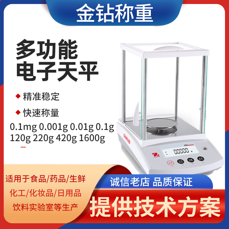分析天平高精密外部校准奥豪斯PR124ZH0.0001实验室电子天平秤