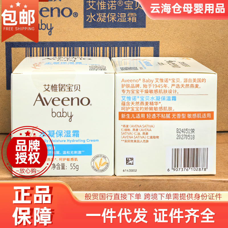 Aveeno艾惟诺宝贝水凝保湿霜55g舒缓爽身婴幼儿儿童无香型不粘腻