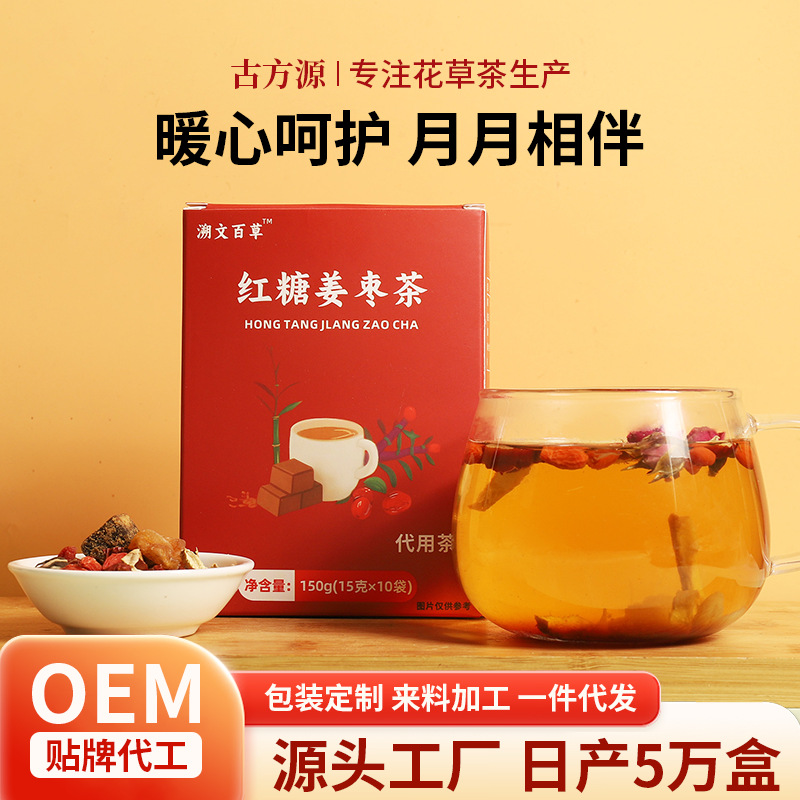 红糖姜枣茶红糖姜丝桂圆枸杞看得见的好原料独立包装现货供应150g