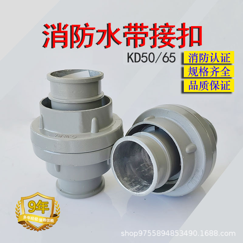 消防水带接扣 KD65消防水带接口 内扣式消防水管接头消防水带接头