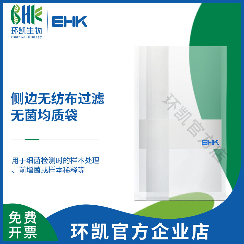 广东环凯 无菌均质袋侧边无纺布过滤均质袋 厂家直销