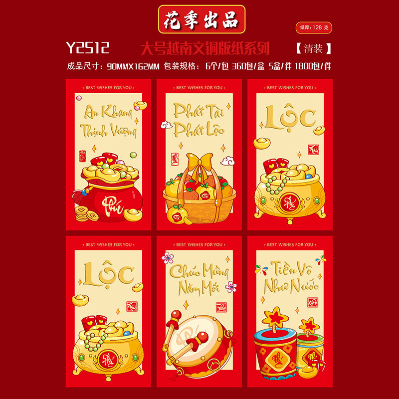 花季马年红包厂家批发越南文红包袋利是封彩色红包封可印企业logo|undefined