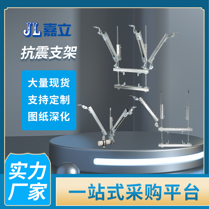 抗震支架 消防水管抗震支吊架  尺寸齐全 按需报价 详情可咨询