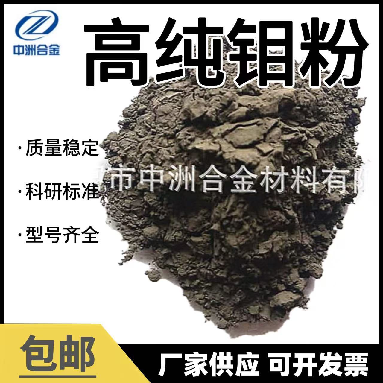 高纯钼粉 钼粉 超细钼粉 耐高温钼粉球形 粉末冶金现货供应