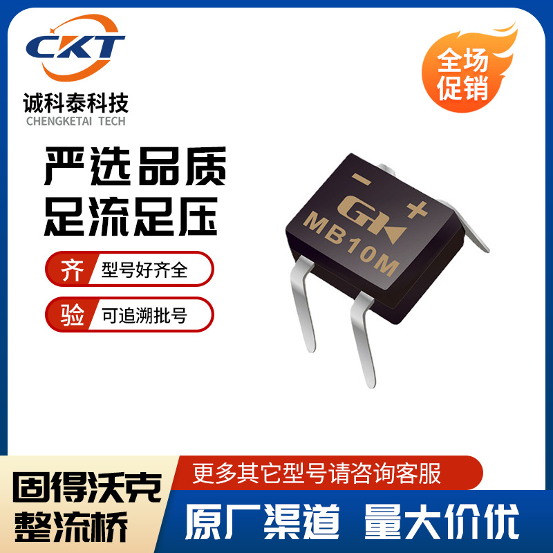 直插整流迷你桥MB005M--MB10M 厂家直供