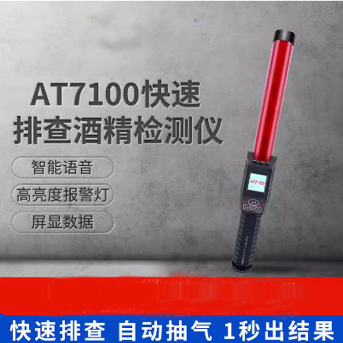 汉威AT7100酒精测试仪吹气式检测仪查酒驾醉酒高精准度测量酒仪器