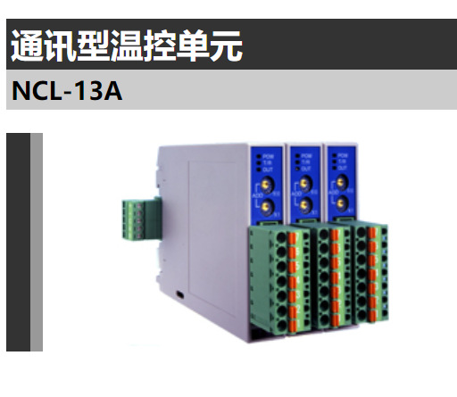 shinko-technos通讯型温控单元NCL-13A