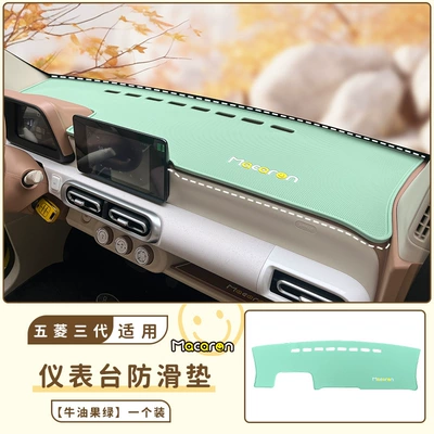 Suitable for Wuling Hongguang three-generation Anti-slip mat - wuling-macaron-three-generation-instrument-panel-non-slip-mat-avocado-green
