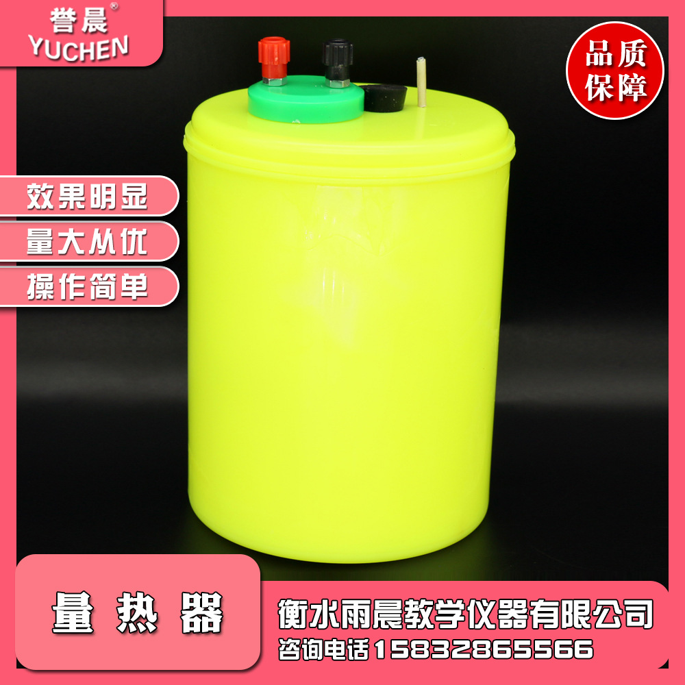 22201量热器热学物理教具教学仪器物体的比热电热当量实验室器材