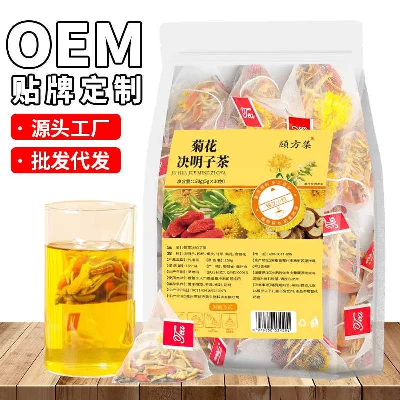 菊花决明子茶枸杞金银花熬夜茶肝茶决明子甘草养生茶厂家批发代发