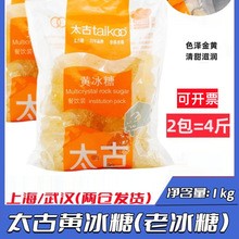 黄冰糖1kg*2装优级老冰糖家用红烧肉煲汤粥花茶冲饮甜品天然