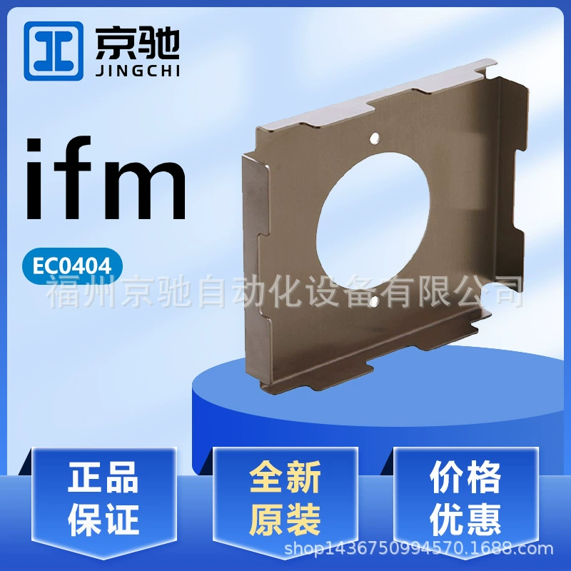 IFM Yifu дверь EC0404 датчик аксессуары монтажная панель новый оригинальный в наличии гарантия на один год