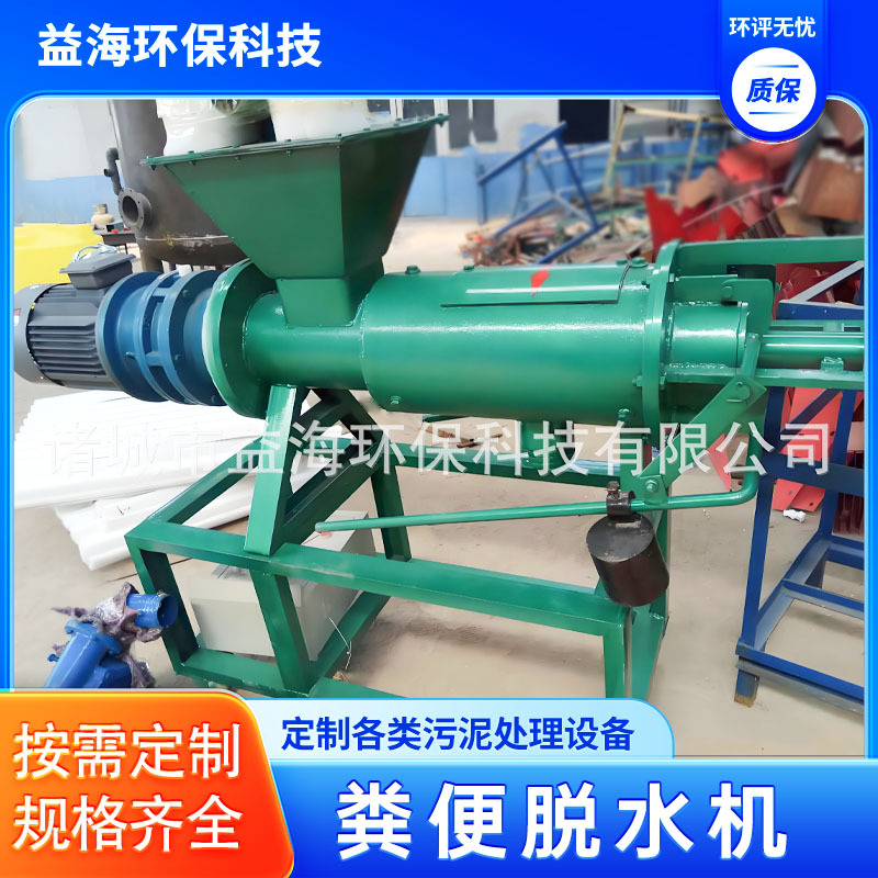 猪粪脱水机牛粪鸡粪处理设备小型禽畜粪便固液分离机器干湿分离机