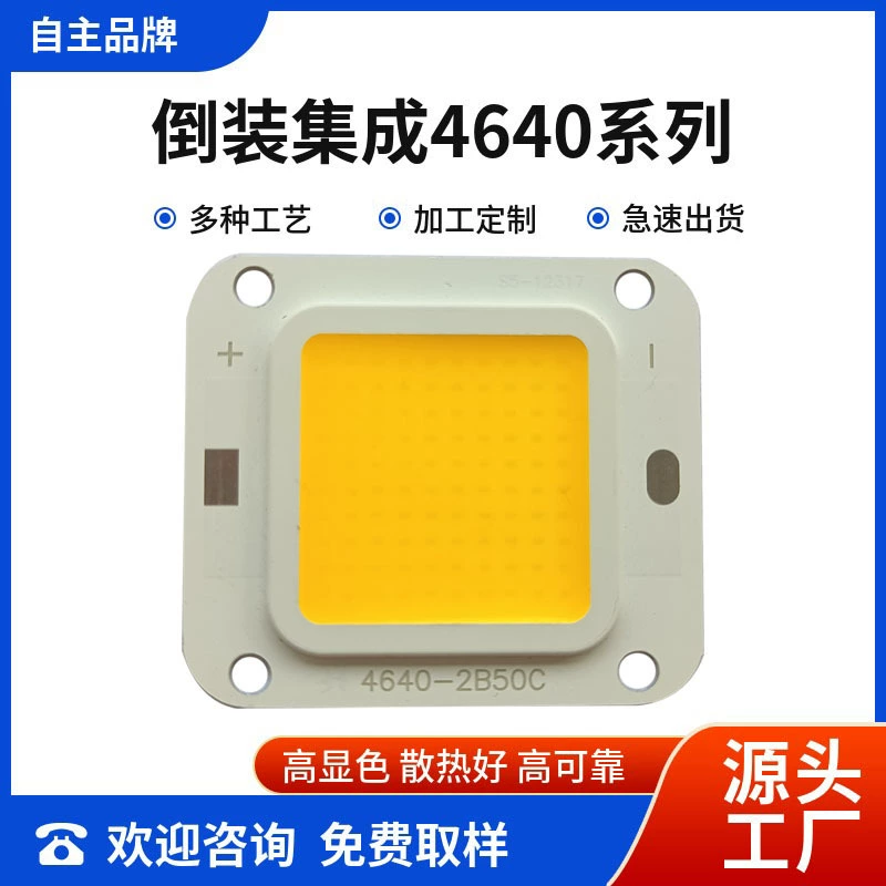 COB LED light source (Plum) 4640‑2B50C, 50W integrated module, 3000K/6500K