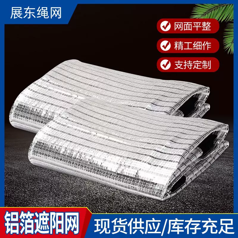 铝箔包边遮阳网 铝箔遮阳网 庭院遮荫网 隔热遮阳包边打孔遮阳网