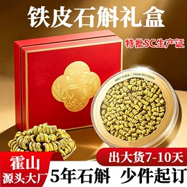 石斛/枫斗