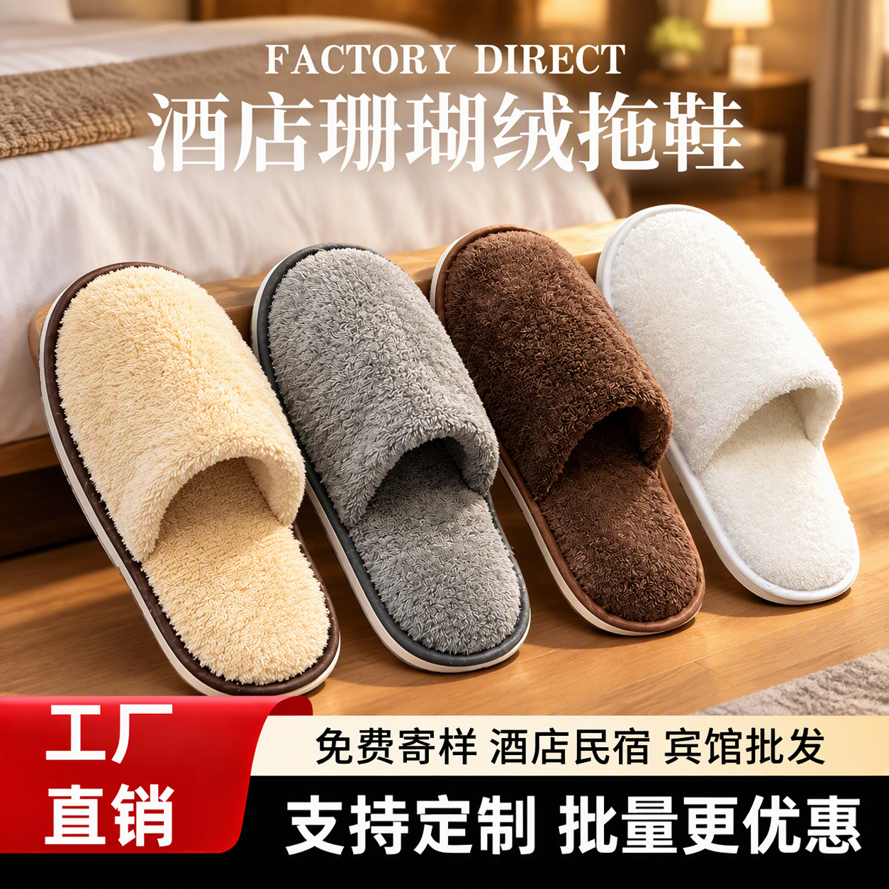 Hotel Disposable Slippers, Encrypted Coral Velvet, Double-Layered, Thickened, Non-Slip, Suitable for Guesthouses, Beauty Salons, and Home Use, Wholesale