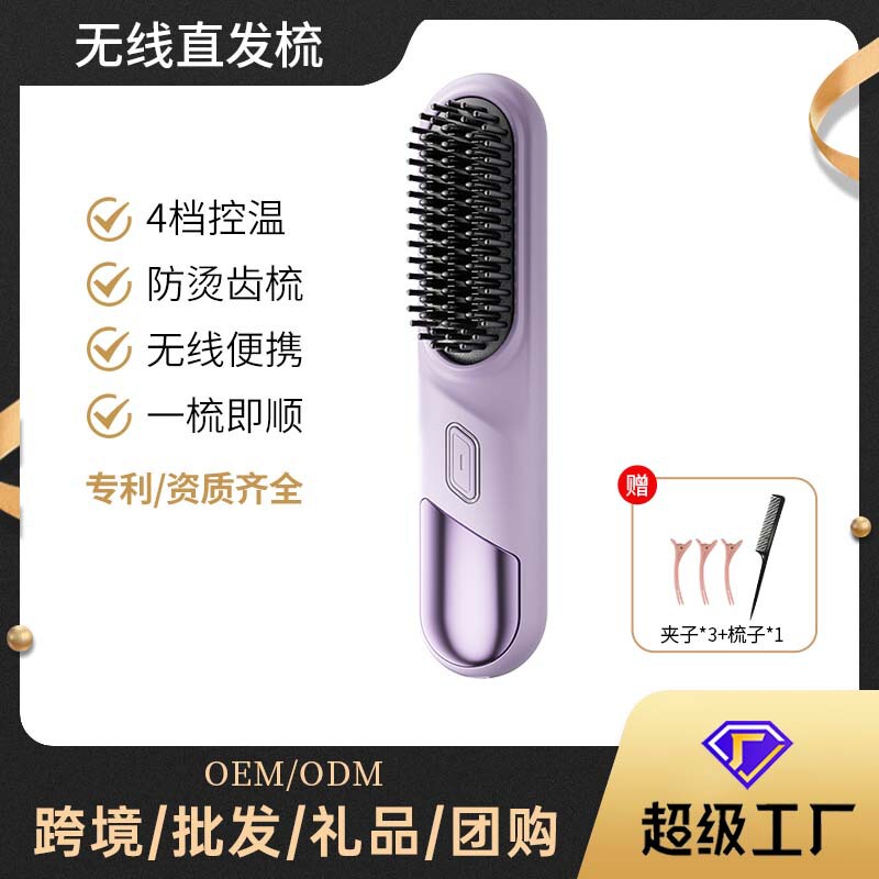 敏煌迷你充电直发梳便携时尚好质量负离子护发柔顺护发无线直发梳|undefined