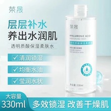 荣晟透明质酸保湿柔肤水爽肤烟酰胺补水保湿控油锁湿收缩毛孔粗大