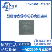 ȫ��ԭװ 10M04DCU324C8G 10M04DCU324I7G BGA324 Ƕ��ʽFPGAоƬ