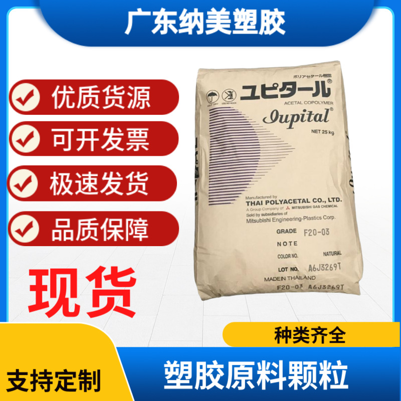 日本三菱 POM   FT2020 耐候 中粘度 电子电器应用 塑胶颗粒