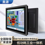 厂家直供15寸19寸17寸嵌入式工控一体机触摸工业平板电脑工控机