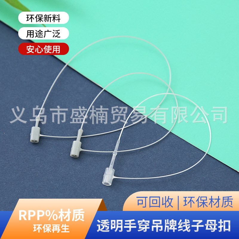 新款rpp%环保再生手穿针透明尖头子母扣服装玩具吊牌胶针吊牌线