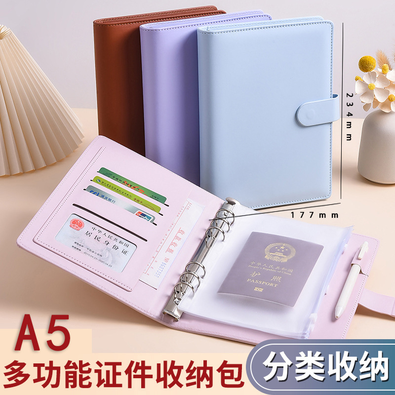 A5家庭证件纳包纳册证书档案夹护照料房本文件荣誉身份证