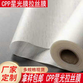 预涂闪光金葱膜亮膜星光热裱防水膜刻字镀铝热封膜高亮包装薄膜