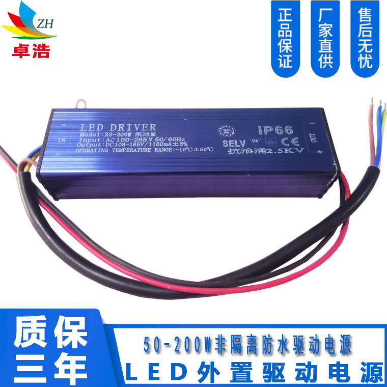 Supply 50-200W non-isolated single-voltage waterproof driver DC108-165V high-power driver power supply IP65