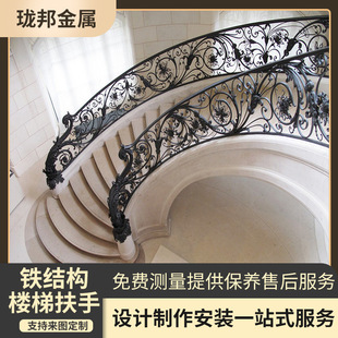 Stair Handrails Handcrafted Wrought Iron Villa Hotel Club European and European Style Handrails Escalator Handrails