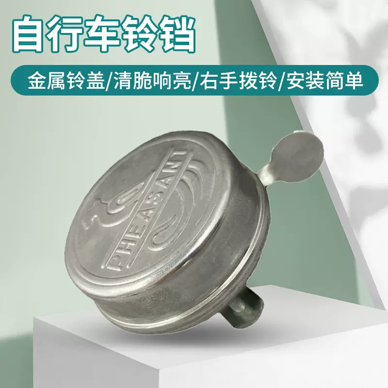 自行车金属铃铛喇叭山地车车铃大凤凰铃自行车配件车铃铛
