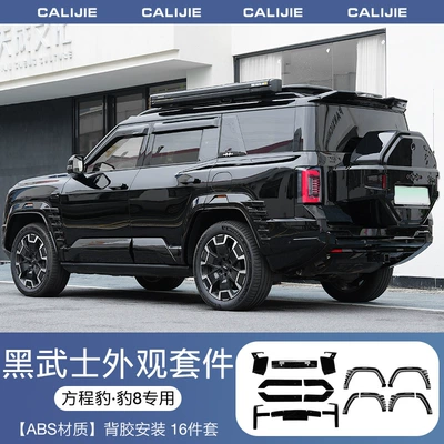Equation Leopard 8 Widened Wheel Arch Blackening Kit, 3D Door Panels, Front and Rear Bumpers, Non-Destructive Off-Road Appearance Upgrade Accessories (Wheel eyebrow) - fangcheng-leopard-8-full-blackout-kit-widened-wheel-arches-16-piece-set